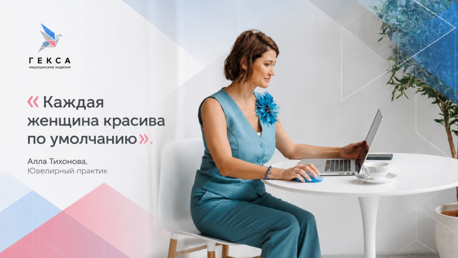 Ювелирный практик Алла Тихонова: «Каждая женщина красива по умолчанию»